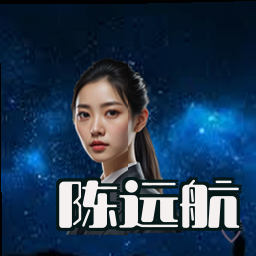 陈远航