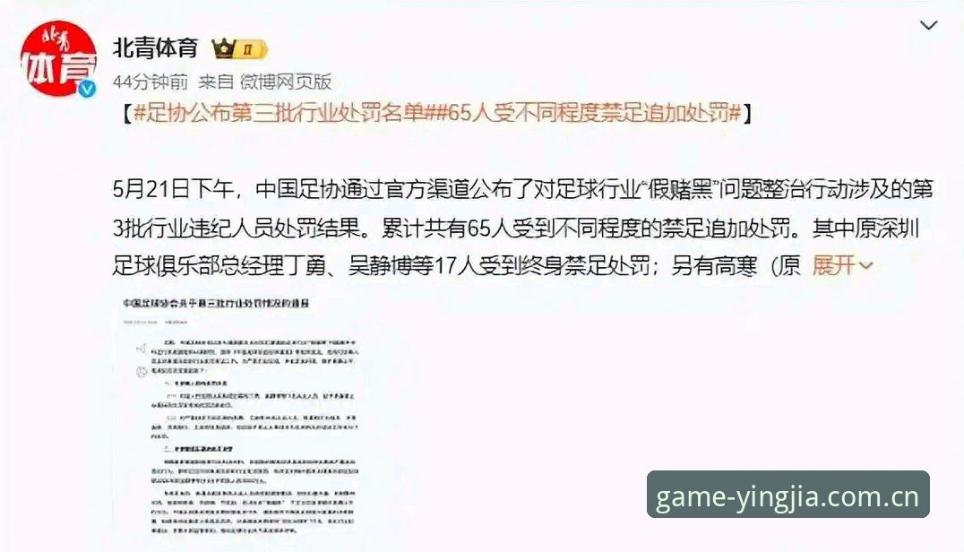 盈嘉体育注册流程 足协第三批禁足名单解读教程:在盈嘉体育平台掌握中国足球反腐动态