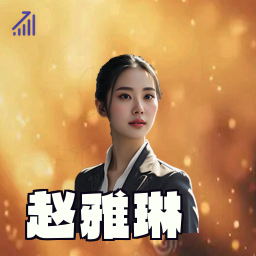 赵雅琳